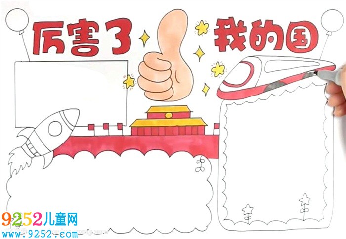 厲害了我的國<a href=http://www.inspiredelm.com/shouchaobao/ target=_blank class=infotextkey>手抄報</a>怎么畫