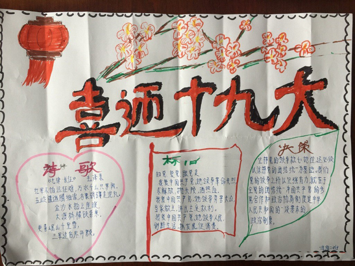 漂亮的喜迎十九大手抄報，知黨愛黨跟黨走