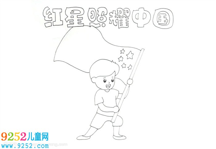 紅星照耀中國(guó)<a href=http://www.inspiredelm.com/shouchaobao/ target=_blank class=infotextkey>手抄報(bào)</a>怎么畫