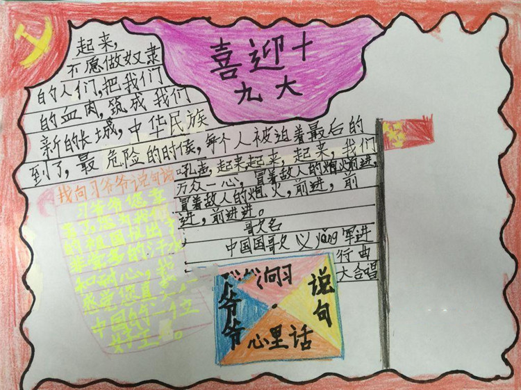 我的中國(guó)夢(mèng)手抄報(bào)圖片，喜迎黨的十九大