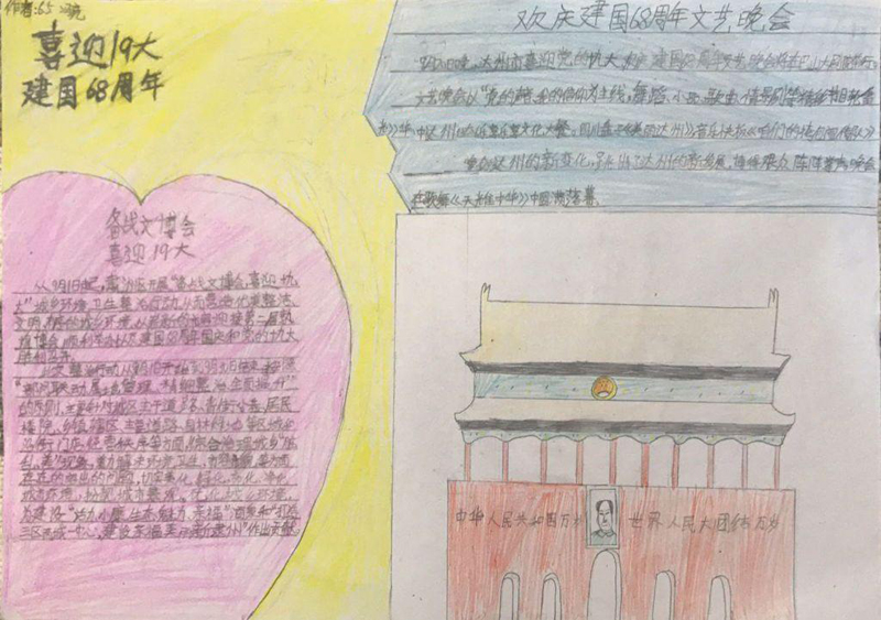 2020國慶節(jié)暨十九大手抄報(bào)，歡慶建國68周年