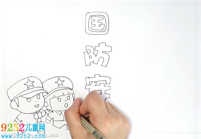國防安全<a href=http://www.inspiredelm.com/shouchaobao/ target=_blank class=infotextkey>手抄報(bào)</a>怎么畫