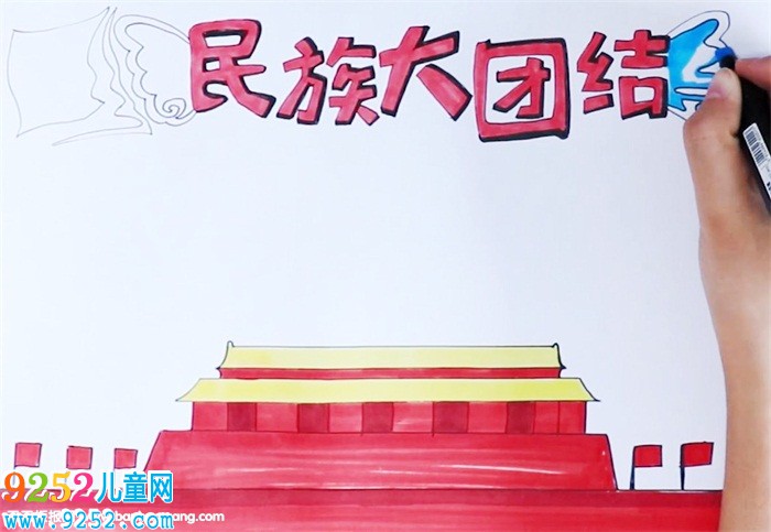 民族大團結<a href=http://www.inspiredelm.com/shouchaobao/ target=_blank class=infotextkey>手抄報</a>怎么畫