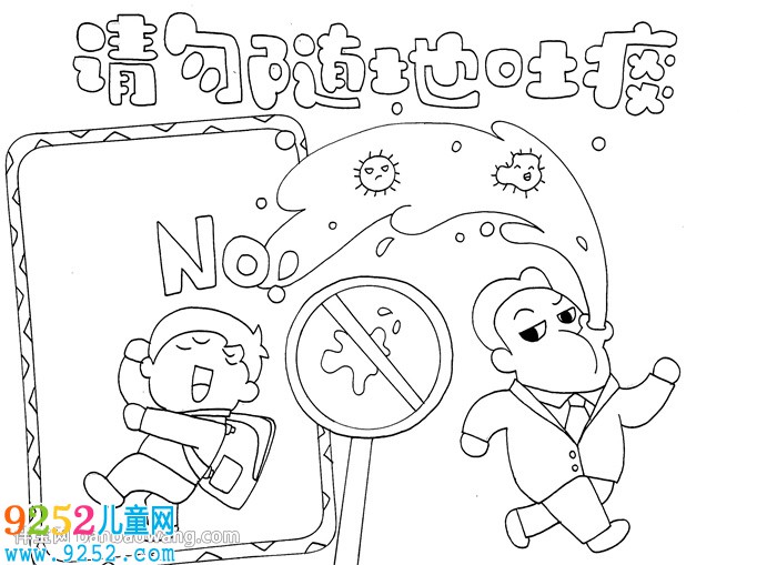 請勿隨地吐痰<a href=http://www.inspiredelm.com/shouchaobao/ target=_blank class=infotextkey>手抄報</a>