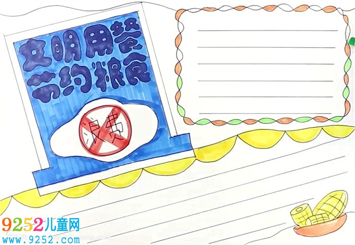 文明用餐節(jié)約糧食<a href=http://www.inspiredelm.com/shouchaobao/ target=_blank class=infotextkey>手抄報</a>怎么畫