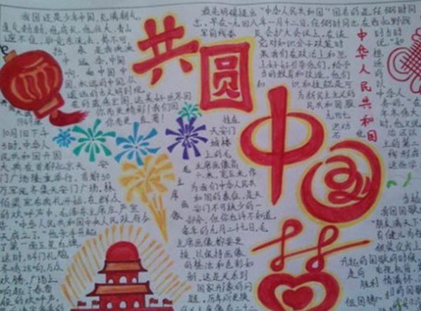 共圓中國夢，中國夢手抄報