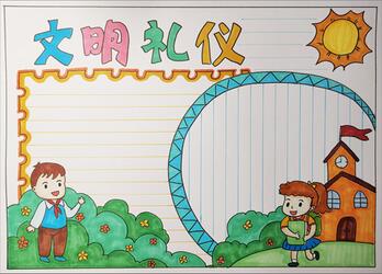 小學(xué)生文明禮儀手抄報(bào)，文明手抄報(bào)簡(jiǎn)單又漂亮