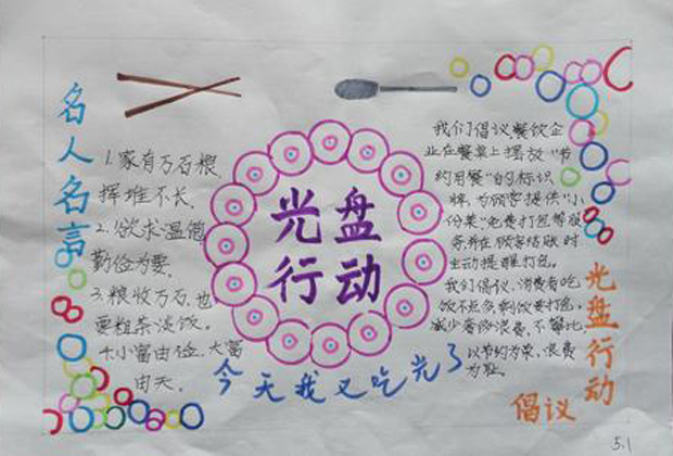 小學(xué)生勤儉節(jié)約手抄報(bào)，光盤行動(dòng)