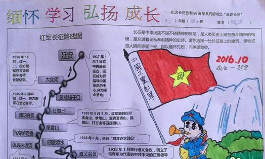 紅軍長征手抄報(bào)圖片大全，中國人民抗日戰(zhàn)爭(zhēng)勝利73周年