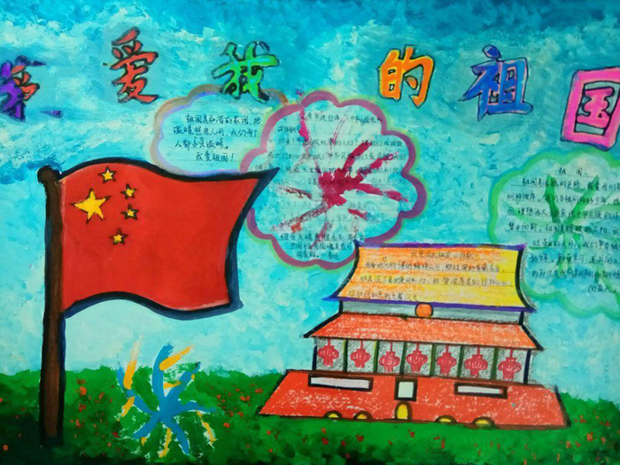 簡單的愛國手抄報(bào)圖片，我愛我的祖國