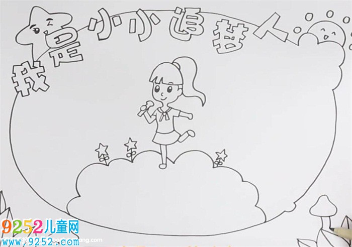 我是小小追夢人<a href=http://www.inspiredelm.com/shouchaobao/ target=_blank class=infotextkey>手抄報</a>