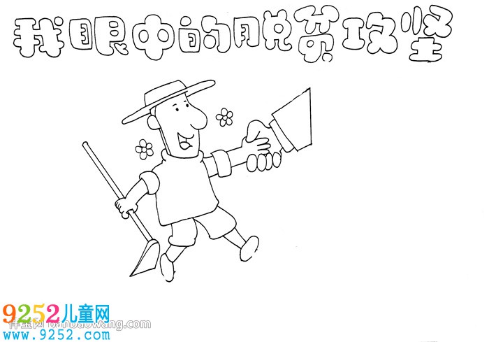 我眼中的脫貧攻堅<a href=http://www.inspiredelm.com/shouchaobao/ target=_blank class=infotextkey>手抄報</a>