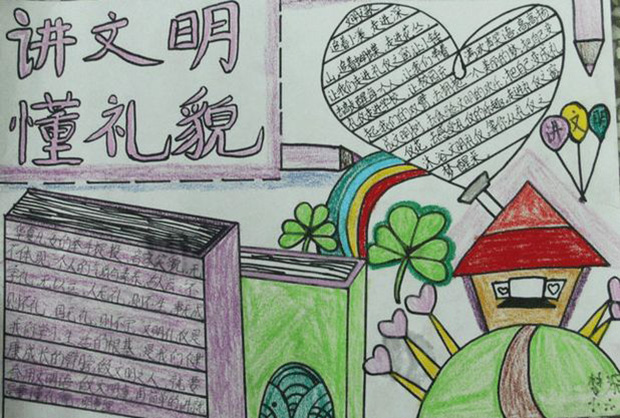關于文明禮儀的手抄報，講文明懂禮貌