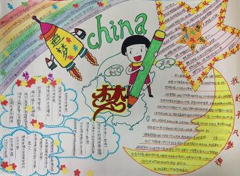 漂亮的我的中國夢(mèng)手抄報(bào)圖片，追夢(mèng)