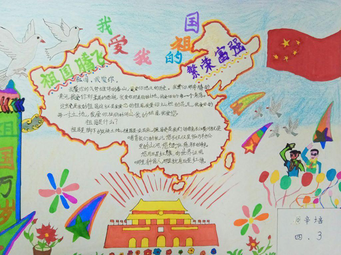 漂亮的愛國手抄報(bào)圖片，祖國騰飛