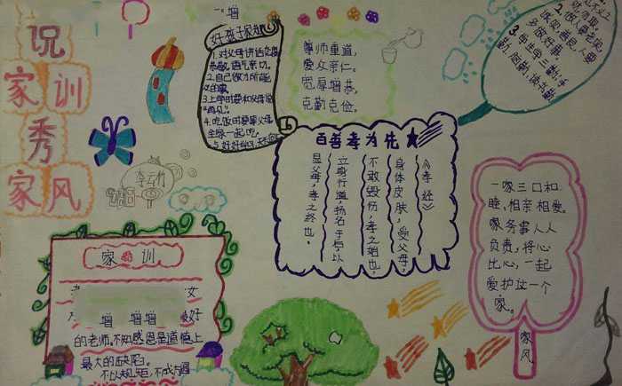 小學生家風家訓手抄報，秀家風