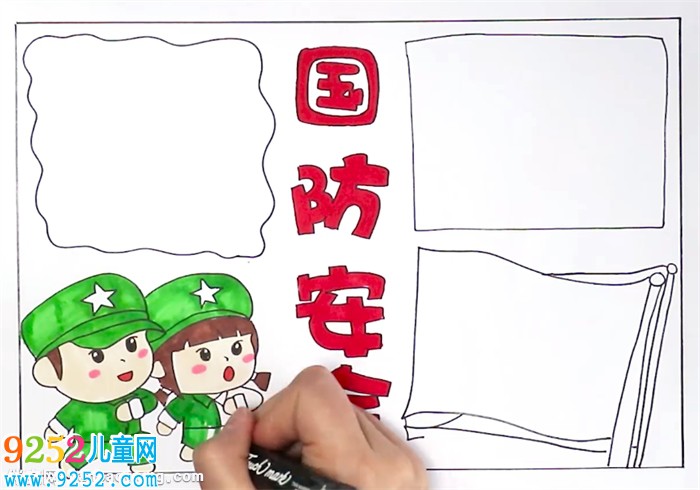 國防安全<a href=http://www.inspiredelm.com/shouchaobao/ target=_blank class=infotextkey>手抄報(bào)</a>怎么畫