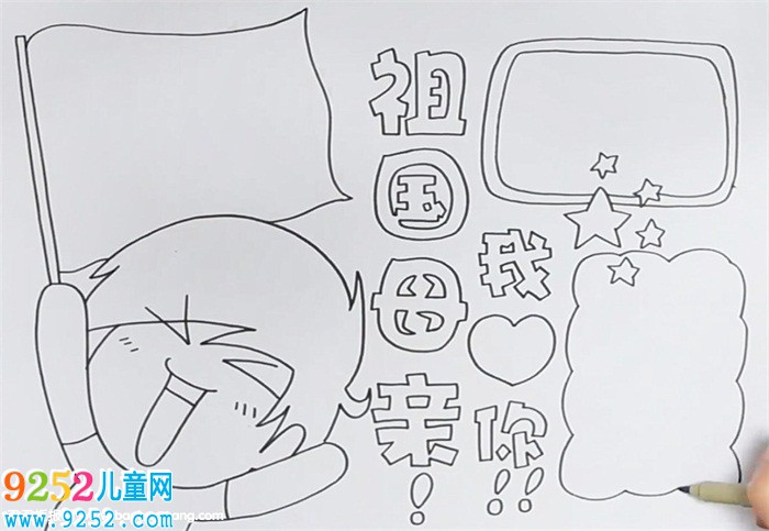 祖國母親我愛你<a href=http://www.inspiredelm.com/shouchaobao/ target=_blank class=infotextkey>手抄報(bào)</a>