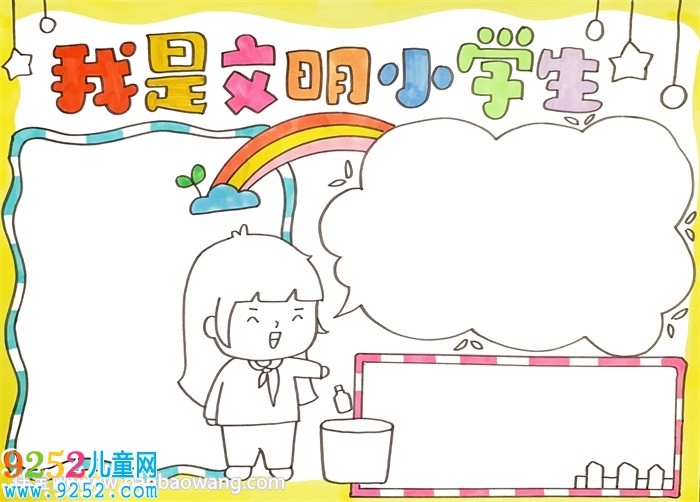 我是文明小學(xué)生<a href=http://www.inspiredelm.com/shouchaobao/ target=_blank class=infotextkey>手抄報(bào)</a>