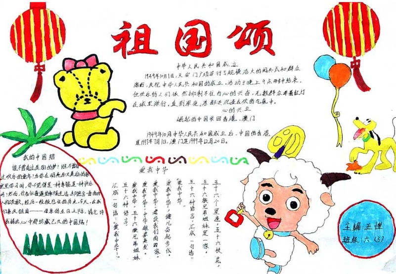 愛國主義手抄報(bào)，愛我中華祖國頌