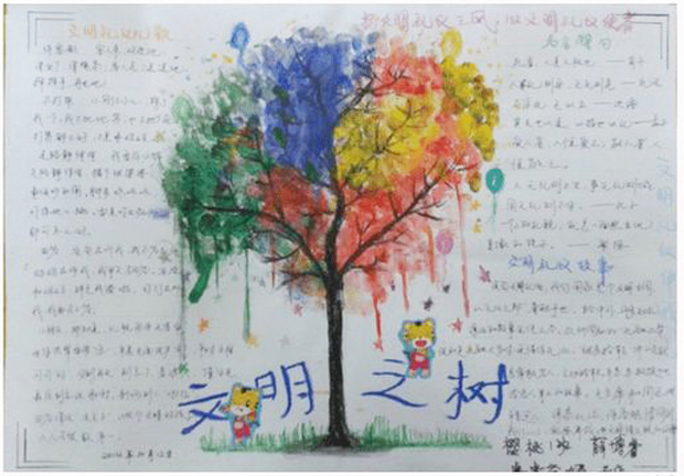 文明禮儀詩歌手抄報，文明之樹