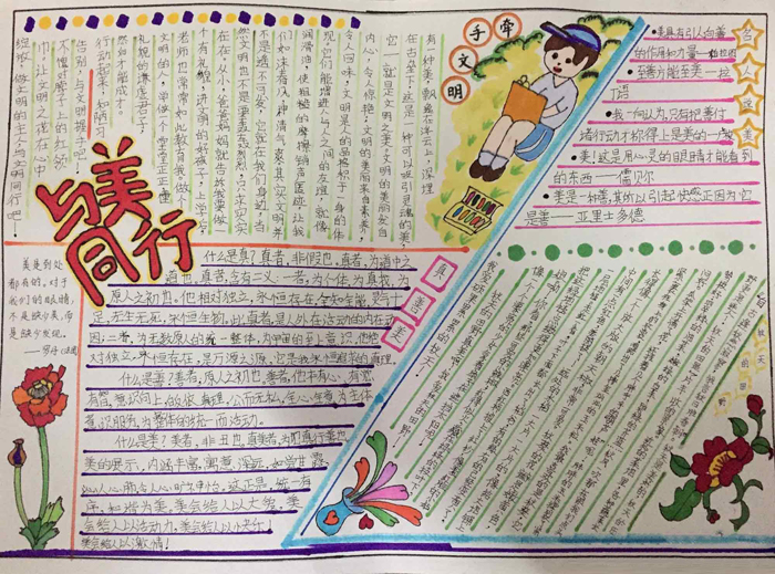 文明禮儀手抄報圖片，與美同行