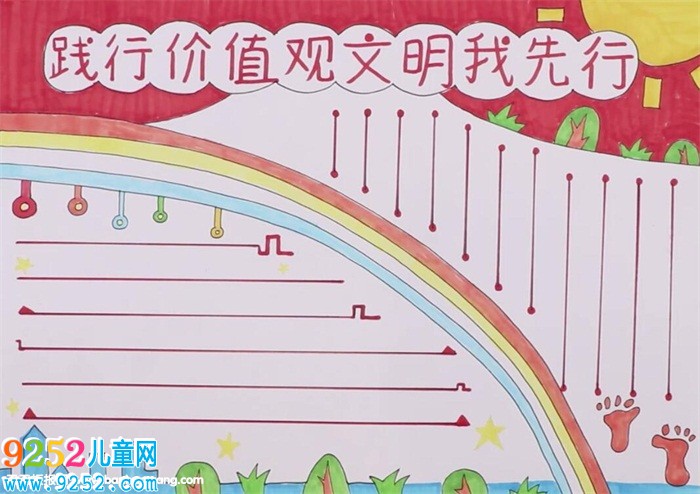 踐行價(jià)值觀文明我先行<a href=http://www.inspiredelm.com/shouchaobao/ target=_blank class=infotextkey>手抄報(bào)</a>怎么畫