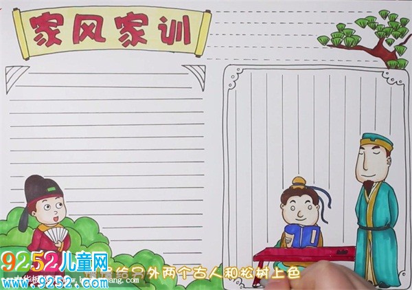 家風(fēng)家訓(xùn)<a href=http://www.inspiredelm.com/shouchaobao/ target=_blank class=infotextkey>手抄報(bào)</a>