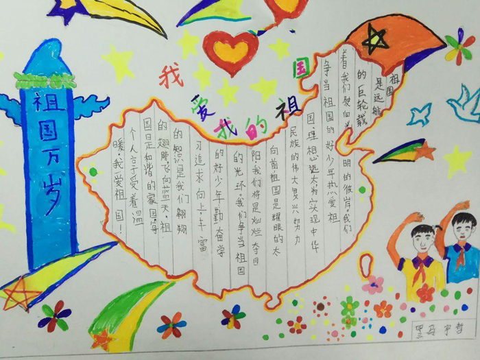 小學(xué)生愛國手抄報(bào)，我愛祖國