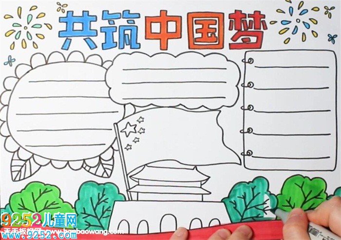 共筑中國夢<a href=http://www.inspiredelm.com/shouchaobao/ target=_blank class=infotextkey>手抄報</a>