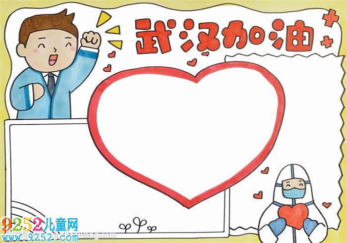 <a href=http://www.inspiredelm.com/shouchaobao/ target=_blank class=infotextkey>手抄報</a>武漢加油