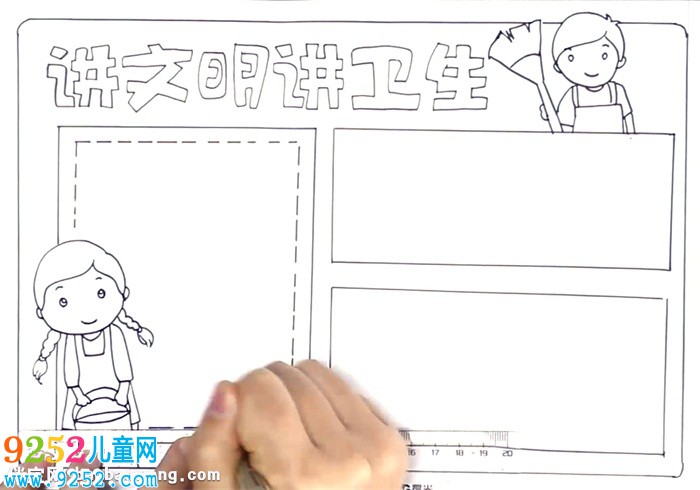 講文明講衛(wèi)生<a href=http://www.inspiredelm.com/shouchaobao/ target=_blank class=infotextkey>手抄報</a>怎么畫