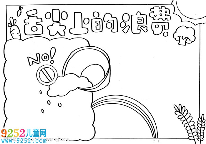 舌尖上的浪費<a href=http://www.inspiredelm.com/shouchaobao/ target=_blank class=infotextkey>手抄報</a>