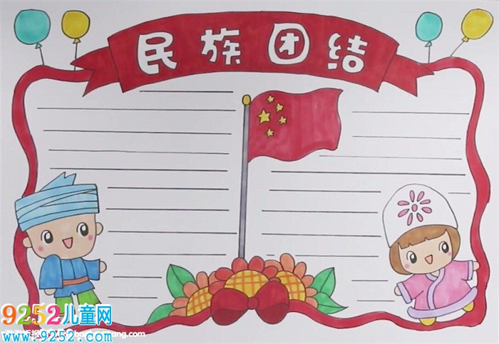 民族團結教育<a href=http://www.inspiredelm.com/shouchaobao/ target=_blank class=infotextkey>手抄報</a>怎么畫