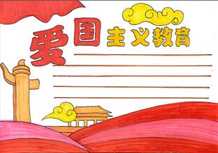 愛國主義教育手抄報(bào)怎么畫？