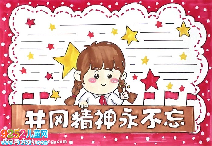 井岡精神永不忘<a href=http://www.inspiredelm.com/shouchaobao/ target=_blank class=infotextkey>手抄報(bào)</a>怎么畫