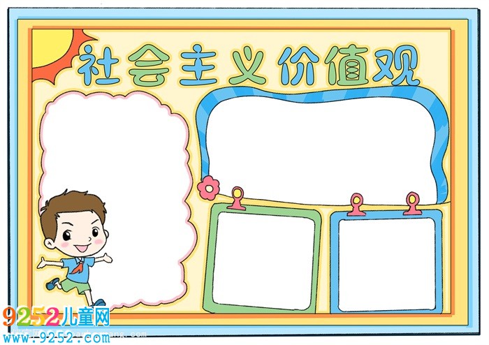 社會(huì)主義價(jià)值觀<a href=http://www.inspiredelm.com/shouchaobao/ target=_blank class=infotextkey>手抄報(bào)</a>，社會(huì)主義核心價(jià)值觀<a href=http://www.inspiredelm.com/shouchaobao/ target=_blank class=infotextkey>手抄報(bào)</a>怎么畫