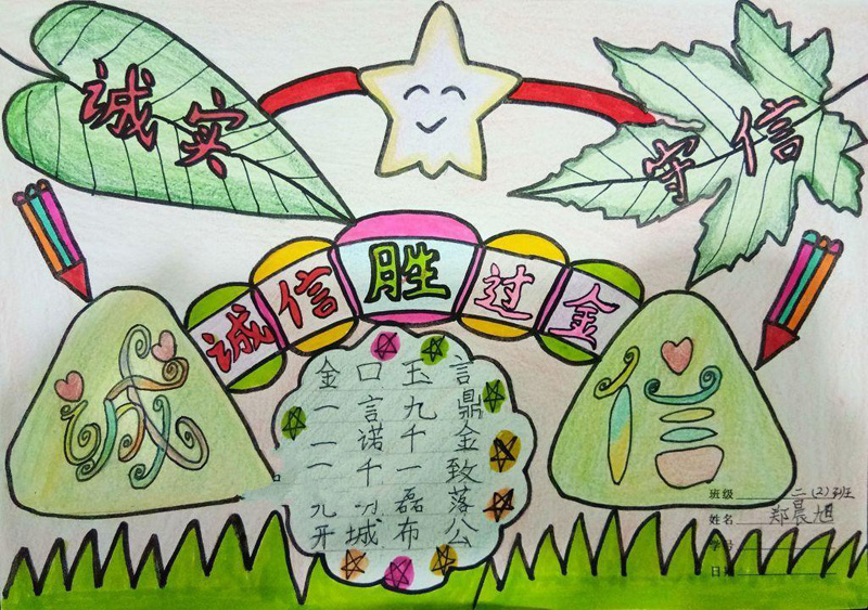 關(guān)于誠(chéng)信守信的手抄報(bào)圖片，誠(chéng)信勝過(guò)金