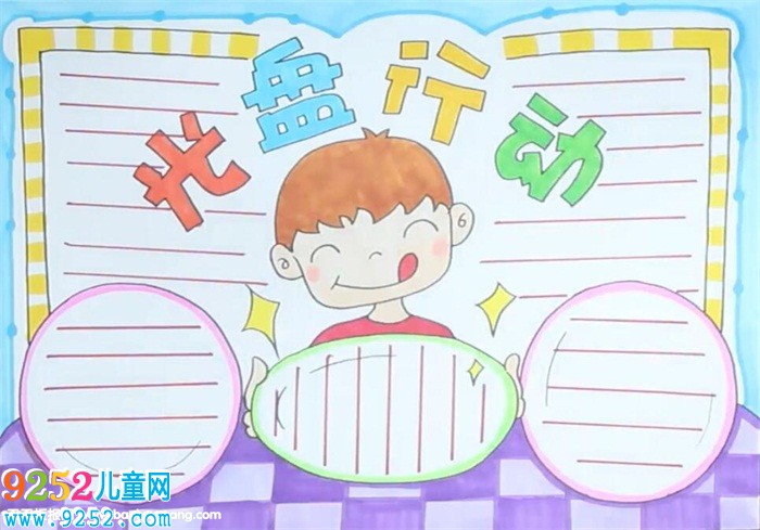 光盤(pán)行動(dòng)<a href=http://www.inspiredelm.com/shouchaobao/ target=_blank class=infotextkey>手抄報(bào)</a>