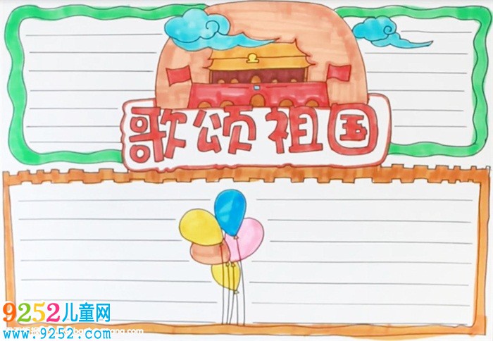 歌頌祖國(guó)<a href=http://www.inspiredelm.com/shouchaobao/ target=_blank class=infotextkey>手抄報(bào)</a>