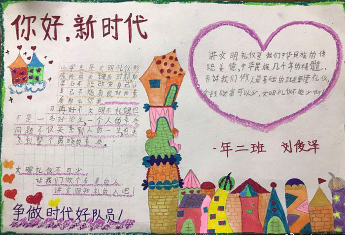 小學(xué)生文明禮儀手抄報(bào)圖片，你好新時(shí)代