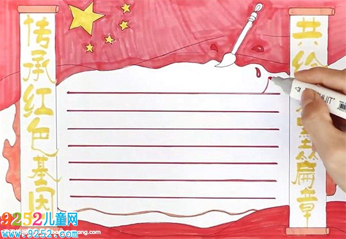傳承紅色基因共繪筆墨篇章<a href=http://www.inspiredelm.com/shouchaobao/ target=_blank class=infotextkey>手抄報(bào)</a>怎么畫