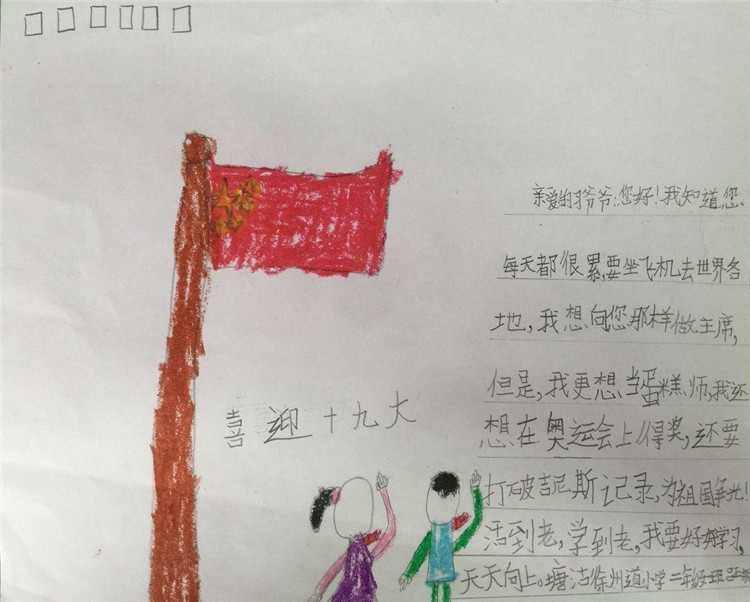 我的中國夢手抄報(bào)，喜迎十九大