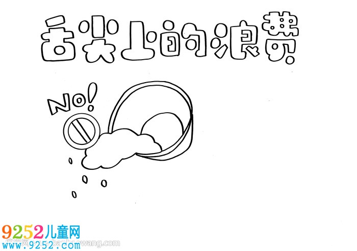 舌尖上的浪費<a href=http://www.inspiredelm.com/shouchaobao/ target=_blank class=infotextkey>手抄報</a>