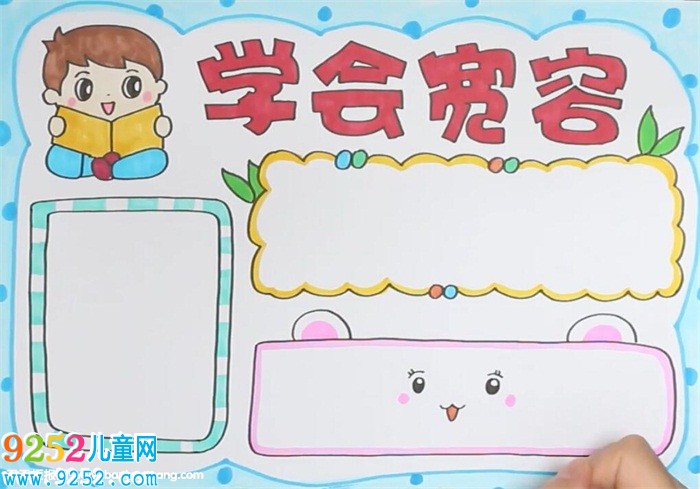 學會寬容<a href=http://www.inspiredelm.com/shouchaobao/ target=_blank class=infotextkey>手抄報</a>