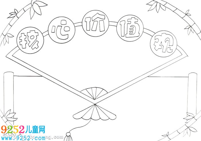 24字核心價值觀<a href=http://www.inspiredelm.com/shouchaobao/ target=_blank class=infotextkey>手抄報</a>怎么畫