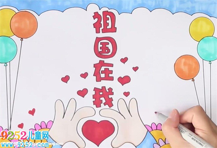 祖國在我心中<a href=http://www.inspiredelm.com/shouchaobao/ target=_blank class=infotextkey>手抄報</a>怎么畫