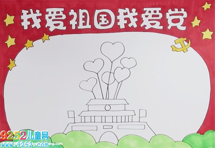 我愛祖國(guó)我愛黨<a href=http://www.inspiredelm.com/shouchaobao/ target=_blank class=infotextkey>手抄報(bào)</a>怎么畫