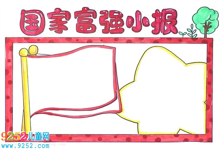 關(guān)于國家富強的<a href=http://www.inspiredelm.com/shouchaobao/ target=_blank class=infotextkey>手抄報</a>怎么畫