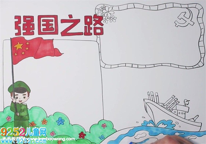 強國之路<a href=http://www.inspiredelm.com/shouchaobao/ target=_blank class=infotextkey>手抄報</a>